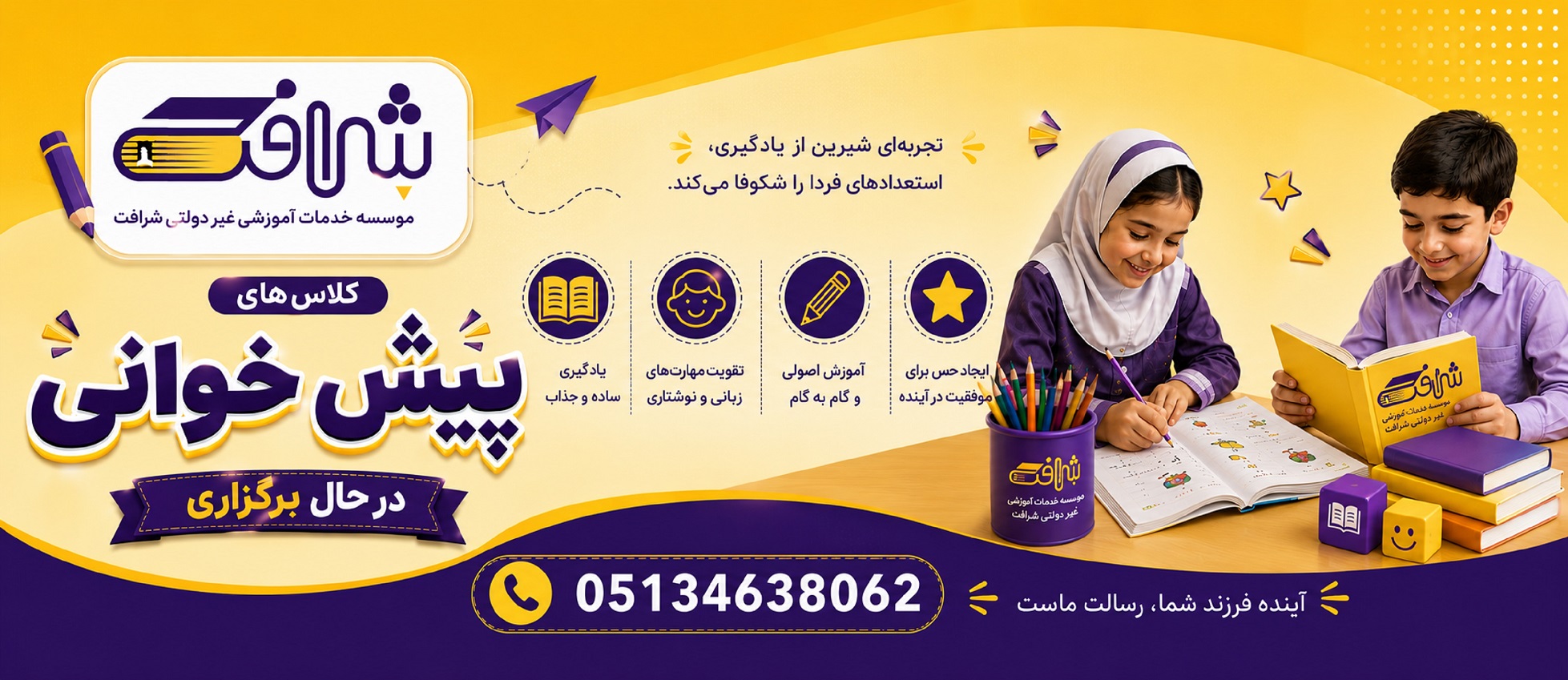 برگزاری رایگان کلاس‌های پیش‌خوانی و تقویتی متوسطه اول در مدارس شرافت